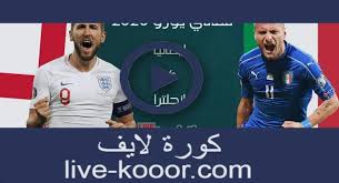كورة فور لايف | kooora4live خدمة نقل أهم مباريات اليوم عبر الوصول الي روابط مشاهدة البث المباشر بأسهل الطرق لنقل المباريات الجارية حالياً في الدوريات العالمية والمحلية كما ينقل كورة 4 لايف الجديد الأحداث الرياضية الهامة مثل حفل جائزة أفضل لاعب في العالم. Ù†ØªÙŠØ¬Ø© Ù…Ø¨Ø§Ø±Ø§Ø© Ø§ÙŠØ·Ø§Ù„ÙŠØ§ ÙˆØ¥Ù†Ø¬Ù„ØªØ±Ø§ Ø¨Ø« Ù…Ø¨Ø§Ø´Ø± 11 07 2021 ÙŠÙˆØ±Ùˆ 2020