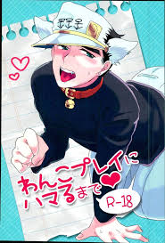 Eu Sou Louco Para Brincar de Animal de Estimação - Hentai Yaoi