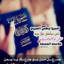 نتائج الثانويه اليمن 2017 والتي طال انتظارها وأثارت حالة من القلق والاضطراب والضيق في أوساط الطلاب والطالبات وأولياء أمورهم نتيجة نقدم لكم رابط الاستعلام عن نتائج الثانويه اليمن 2016 برقم الجلوس مباشرة بدون عناء حيث يتم تحديد نوع الشهادة المستعلم عنها. ÙŠÙ…Ù†ÙŠØ© ÙˆØ§ÙØªØ®Ø± Soso00474224 Twitter