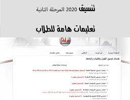 رابط بوابة الحكومة المصرية تنسيق الدبلومات الفنية 2020. Ø¨ÙˆØ§Ø¨Ø© Ø§Ù„Ø­ÙƒÙˆÙ…Ø© Ø§Ù„Ù…ØµØ±ÙŠØ© ØªÙ†Ø³ÙŠÙ‚ 2020 Ø§Ù„Ù…Ø±Ø­Ù„Ø© Ø§Ù„Ø«Ø§Ù†ÙŠØ© ØªØ¹Ù„ÙŠÙ…Ø§Øª Ù‡Ø§Ù…Ø© Ù„Ù„Ø·Ù„Ø§Ø¨ Ø§Ù„Ø´Ø±Ù‚ÙŠØ© ØªÙˆØ¯Ø§ÙŠ