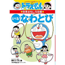 Doraemon learning series Manga japan Physical Education Strategy Fly jump  rope 