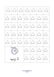 Latihan menulis huruf jawi tunggal, sesuai untuk murid pra dan tahun 1, juga boleh diberikan kepada murid tahun lain jika masih lemah dalam menulis dan mengenal huruf jawi. Huruf Hijaiyah Ikro Shefalitayal