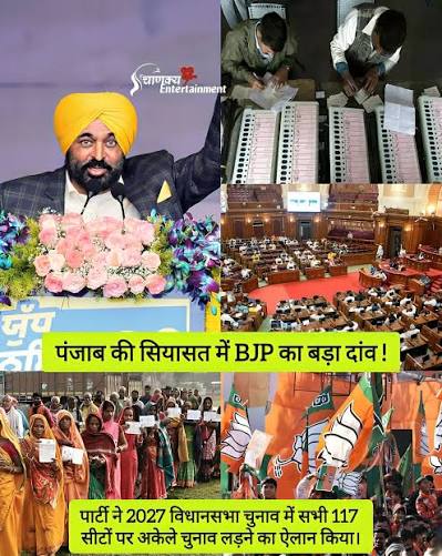 पंजाब चुनाव को लेकर BJP का बड़ा प्लान पंजाब में आगामी विधानसभा चुनाव की  तैयारियों को लेकर BJP ने संगठन को मजबूत करना शुरू कर दिया है। BJP के ...