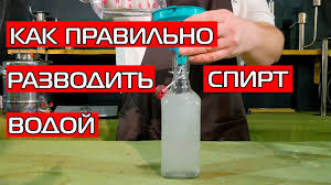 как сделать водку из спирта в домашних условиях видео Kak Pravilno Razvodit Spirt Vodoj Youtube