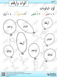 Colors And Numbers Worksheet Arabic Worksheets Arabic Kids Learning Arabic