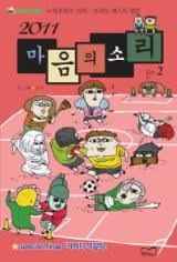 The sound in your heart — john jacobson, john higgins. Baka Updates Manga The Sound Of Your Heart