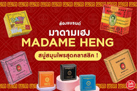 shop มาดาม เฮง สุพรรณ