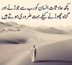 10 Urdu Quotes Images About Zindagi, Success and People Urdu Thoughts