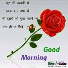 Share good morning images with flowers with your friends and family. Good Morning Quotes In Hindi With Images Fresh Good Morning Sms