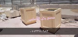 حواجز خرسانية بالرياض 0553370683 جدران خرسانيه مسبقه الصنع بالرياض مصدات خرسانيه للبيع بالرياض كراسي خرسانيه وحاويات وبولر وأحواض زهور واغطيه خرسانيه بالرياض trash can canning home