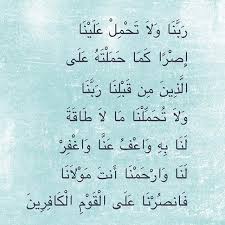 More images for rabbana wala tuhammilna ma la taqata lana bihi » Fastpraylove Instagram Posts Gramho Com