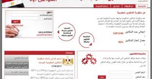 في إطار الجهود الحثيثة التي تقوم بها مصلحة الضرائب المصرية لتطوير وتحديث النظم المطبقة لخدمة العمل الضريبي من خلال شبكة معلومات مصلحة الضرائب المصرية وأيضا مواكبة. Ø§Ù„Ø­ÙƒÙˆÙ…Ø© ØªØ·Ù„Ù‚ Ø¨ÙˆØ§Ø¨Ø© Ø§Ù„Ø­ÙƒÙˆÙ…Ø© Ø§Ù„Ù…ØµØ±ÙŠØ© Ù„Ù„Ø´ÙƒØ§ÙˆÙŠ ØªÙ‚Ø§Ø±ÙŠØ± Ø¬Ø±ÙŠØ¯Ø© Ø§Ù„Ø²Ù…Ø§Ù†