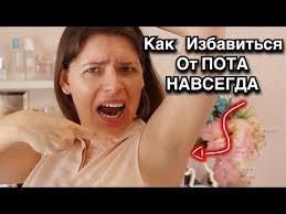 как убрать волосы под мышками навсегда в домашних условиях Izbavlyaemsya Ot Pota I Zapaha Podmyshkami Navsegda Youtube V 2020 G Lichnaya Gigiena Zdorove Udalenie Volos