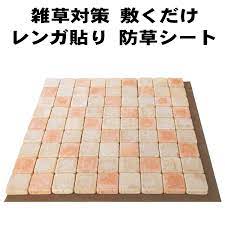 楽天市場 雑草対策 レンガ貼り 防草マット 庭 タイル 置くだけ diy ガーデニング レンガ 敷石 敷き石 おしゃれ 敷くだけ 防草シート ピンコロ 舗石風 簡単 雑草防止マット 4シ ト 砂利タイル石材のスタイルストーン 庭 diy 人工芝 レンガ ガーデニング