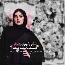 ستوري انستا سناب بنات صور رمزيات عراقيه سنام جان مضحكه حزينه شباب كتابات غمازه حلوه جميله instagram follow me on instagram movie posters