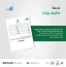 These sentences come from external sources and may not. Ø®Ø¯Ù…Ø© Ù…Ù‚ÙŠÙ… Ø¨Ø±Ù†Øª Ø·Ø±ÙŠÙ‚Ø© Ø£ØµØ¯Ø§Ø± Ø¨Ø±Ù†Øª Ø¹Ù† Ù…Ù‚ÙŠÙ… Ø¹Ø¨Ø± Ù…Ù†ØµØ© Ø£Ø¨Ø´Ø± Ø§Ù„Ø¬Ø¯ÙŠØ¯Ø© Ù…Ø¬Ù„Ø© Ø±Ø¬ÙŠÙ…