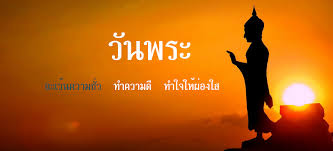 วันพระนี้ เรามี บทสวดมนต์ ดีๆที่จะช่วยเสริมสิริมงคลมาฝากค่ะ แต่ละบทล้วนมีความหมายอันเป็นมงคล พร้อมด้วย บทสวดมนต์ แปล ที่มี. à¸«à¸™ à¸­à¹à¸ à¸§à¸žà¸£à¸°à¸ž à¸—à¸˜à¸¨à¸²à¸ªà¸™à¸² à¸§ à¸™à¹‚à¸à¸™ à¸§ à¸™à¸žà¸£à¸°
