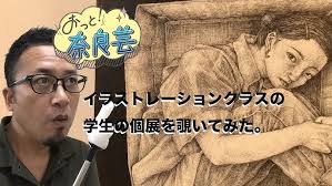 おっと！奈良芸「OTI SYUTA solo exhibition」