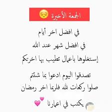 دعاء الجمعة الماضي في رمضان. Znsmydx9s9jdnm