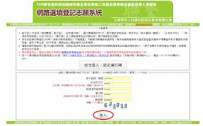登記就讀志願序 (一般組) 【練習版】 開放時間： 109年3月31日(二)10:00起至 109年5月29日(五)17:00止. Https Www Tdvs Chc Edu Tw Www School Web Aspx Download Denhhpl3u Pdf