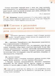 учебник по русскому языку 6 класс ладыженская 1 часть читать онлайн Uchebnik Russkij Yazyk 8 Klass Trostencova Ladyzhenskaya Chitat Onlajn Besplatno