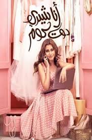 مسلسل انا شيري دوت كوم أول مسلسل Cinemana سينمانا Facebook