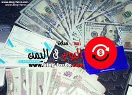 اسعار العملات اليوم في اليمن مقابل الريال اليمني سعر صرف الدولار والريال السعودي والعملات الاجنبية في محلات الصرافة والسوق السوداء Dollar Rate Dollar Forex