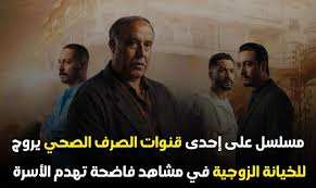 غضب كبير من مسلسل يطبع مع زنا المحارم على قناة عمومية! - هوية بريس