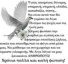 Σύμφωνα με την ορθόδοξη εκκλησία εκπορεύεται. 18 Ag Pneyma Tos Ideas Agio Pneyma Kalhmera Eikones