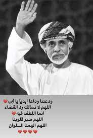 pin by amani on قابوس السلام sultan qaboos girly m sultan oman