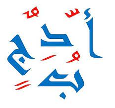 Bahasa Arabnya Belajar Bahasa Arab