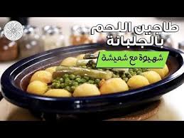 شهيوة مع شميشة طاجين اللحم بالجلبانة و اللفت الأصفر Youtube In 2020 Food Breakfast Oatmeal