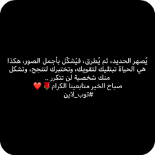 ي صهر الحديد ثم ي طرق في شك ل بأجمل الصور هكذا هي الحياة تبتليك لتقويك وتختبرك لتنجح وتشكل منك شخصية لن تتكرر Movie Posters Poster