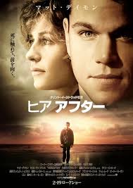映画「ヒア アフター」