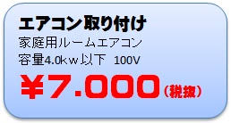 千葉県のエアコン工事ガイド