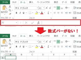 エクセルの数式バーが消えた 非表示になったときの出し方 表示方法 Windowsパソコン初心者ナビ