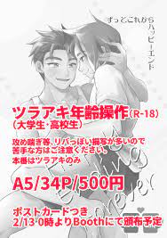 ツラアキ新刊のサンプルを支部にもアップしました。 8月に無料配布したもの.. | ハジオ さんのマンガ | ツイコミ(仮)