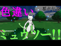 30:46 れふrefu 2 372 549 просмотров. ãƒã‚±ãƒ¢ãƒ³å®Ÿæ³ ãƒŸãƒ¥ã‚¦ãƒ„ãƒ¼è‰²é•ã„ãƒªã‚»ãƒžãƒ©26ä¸‡8902å'¨ å‡ºã‚‹ã®ã‹ ãƒã‚±ãƒ¢ãƒ³ï½˜ï½™ Youtube