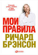к черту все берись и делай скачать на айфон Richard Brenson K Chertu Vsyo Beris I Delaj Chitat Onlajn Polnostyu Litres