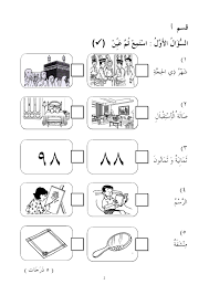 Senarai kertas soalan dan skema jawapan trial spm untuk subjek bahasa arab ini akan. Bahasa Arab Tahun 5 2013 Pksr K1 Soalan Pages 1 4 Flip Pdf Download Fliphtml5