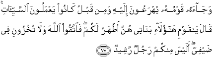 How to the dua and tasbih (tasbeeh) after the prayer. Quran Surah Hud 78 Qs 11 78 In Arabic And English Translation Alquran English