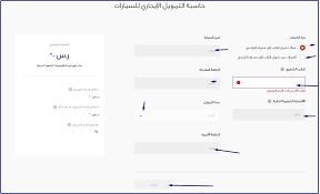 تقسيط سيارات الراجحي 1442 تمويل شراء السيارات alrajhibank حاسبة التمويل مصرف الراجحي