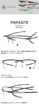 パラサイト メガネ