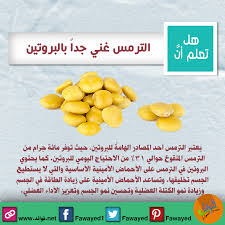 الترمس من أغنى مصادر البروتين التي تقوي العضلات وتزيد معدل النمو Health Fitness Nutrition Health Facts Fitness Healthy Skin Diet