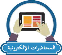 المحاضرات الإلكترونية لطلاب كلية التربية - | كلية التربية جامعة سوهاج |