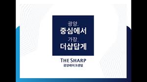 더샵광양레이크센텀 견본주택 12월중오픈예정 분양가격표 단지정보및 청약일정등 향후재업로드할예정(구독과알림설정필수) 전남아파트분양 전남광양아파트분양 전국분양뉴스제공 - YouTube