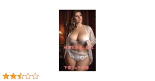 Amazon.com: AI beauty big breasts huge breasts underwear fetish images  (Japanese Edition) eBook : WEB DRAGON: Kindle Store