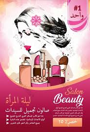 Nearby feature of lokaci also uses map api to sort and bring the top reviews and ratings from the people are the best indicators of how good a hair salon is. Watercolor Arabic Salon And Cosmetic Poster Psd Free Download Pikbest