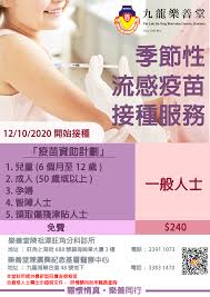 接種疫苗 / 接种疫苗 ― jiēzhòng yìmiáo ― vaccination. æµæ„Ÿç–«è‹—æŽ¥ç¨®æœå‹™ ä¹é¾æ¨‚å–„å ‚