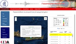 Το cretalive παρέχει live πληροφόρηση, επίκαιρα άρθρα, video, ψηφιακή τηλεόραση, νέα για αθλητισμό, τεχνολογία, lifestyle, πολιτισμό Seismos Twra 3 1 Rixter Sthn Arbh Ths Krhths Deite Xarth